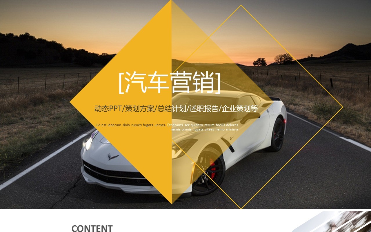 简洁汽车营销推广宣传PPT模板