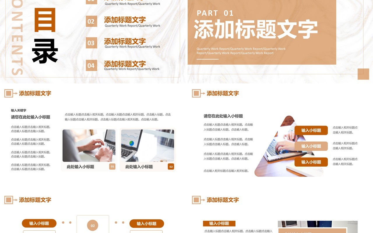 棕色商务家居行业营销策划PPT通用模板