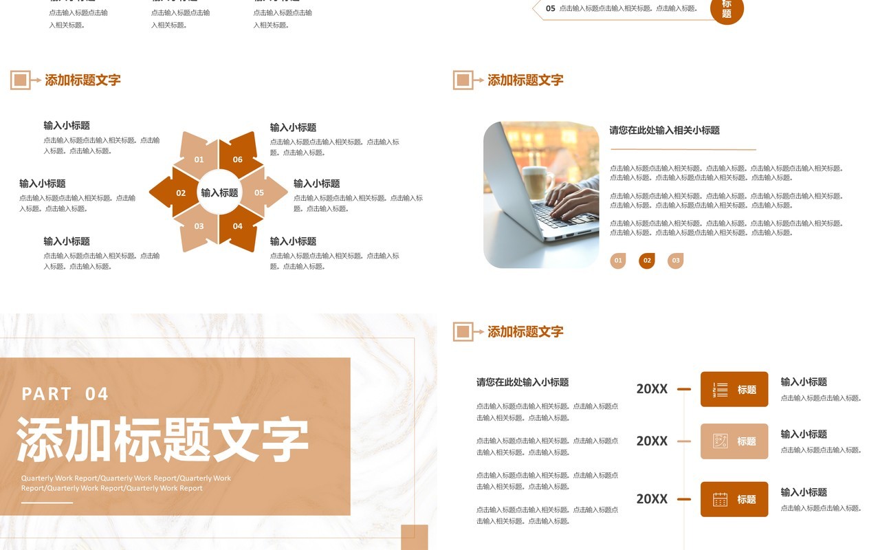 棕色商务家居行业营销策划PPT通用模板