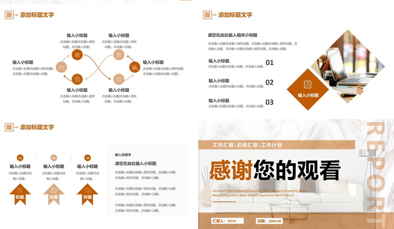 棕色商务家居行业营销策划PPT通用模板