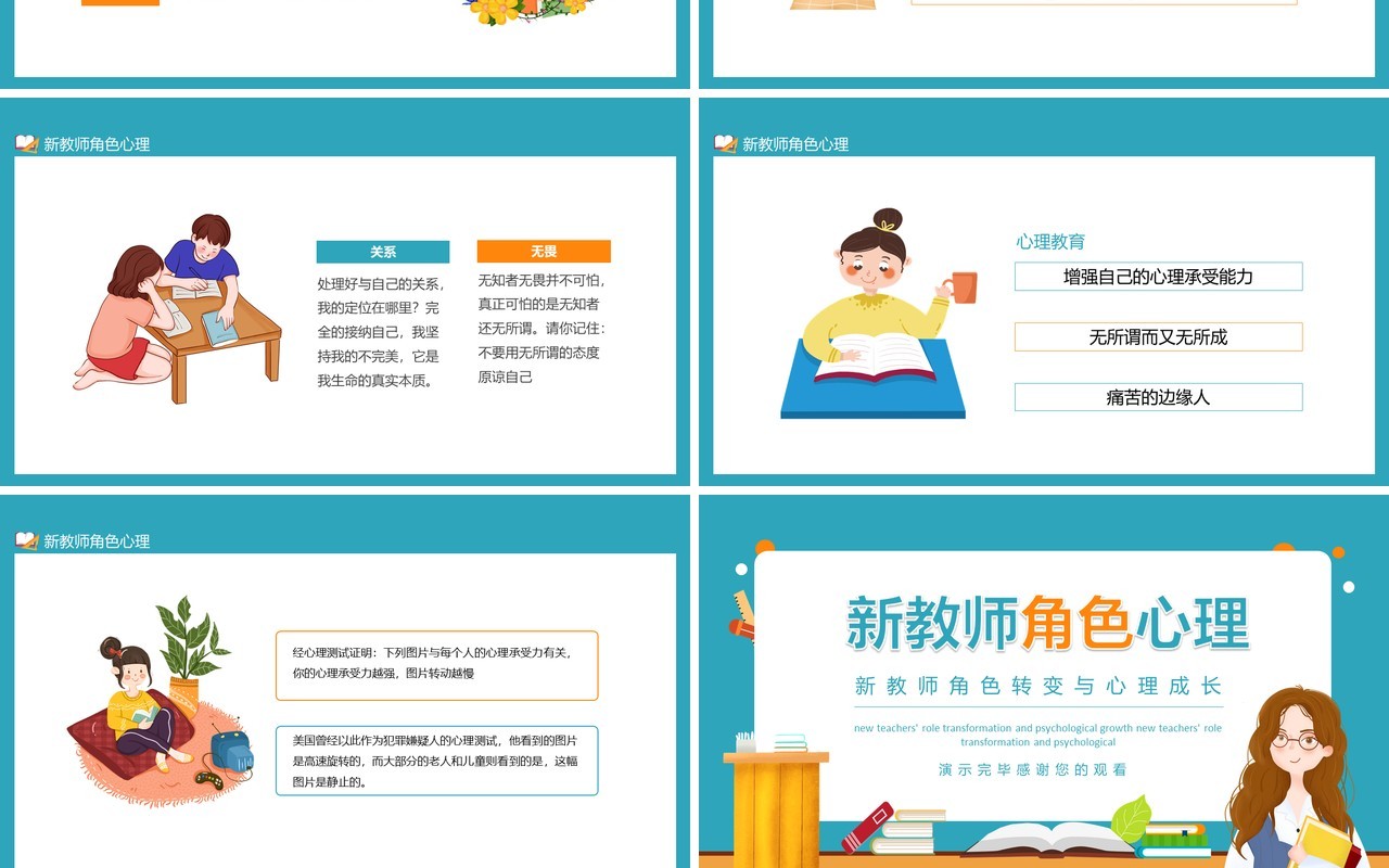 新教师角色转变与心理成长动态PPT模板