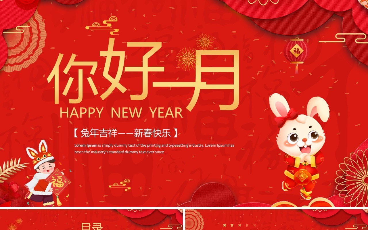 红色中国风你好一月新年PPT通用模板