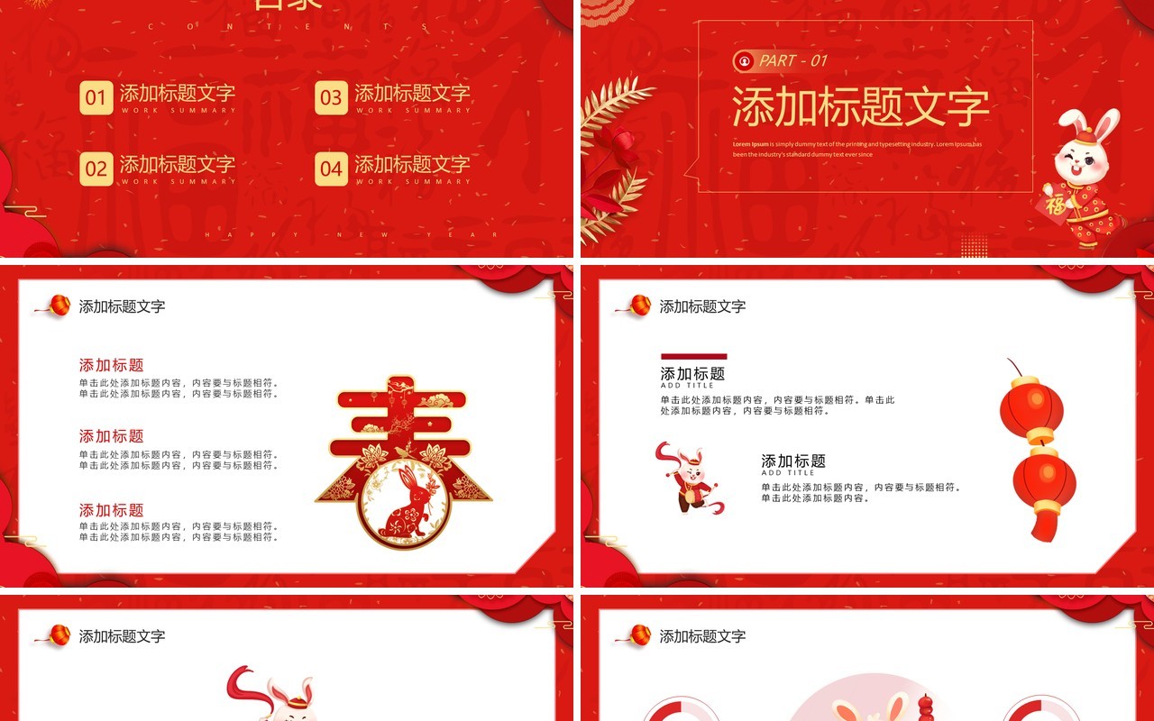 红色中国风你好一月新年PPT通用模板