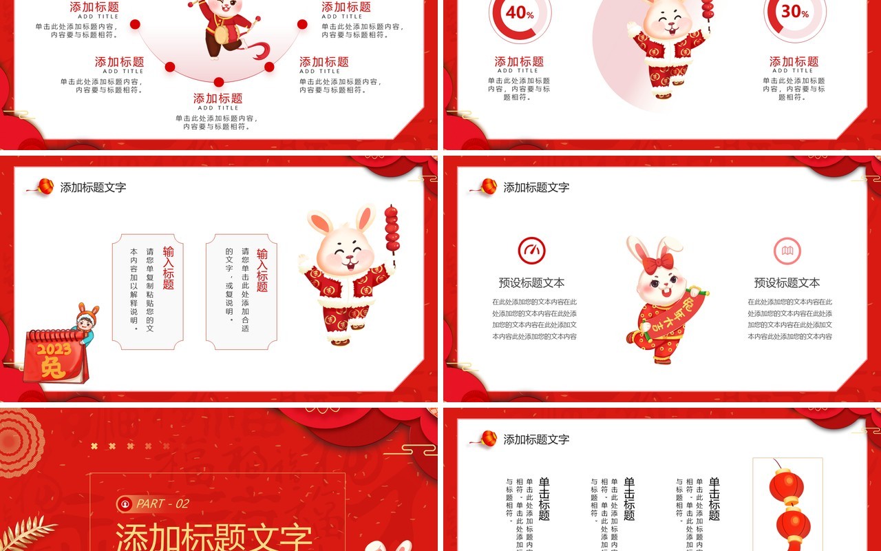 红色中国风你好一月新年PPT通用模板