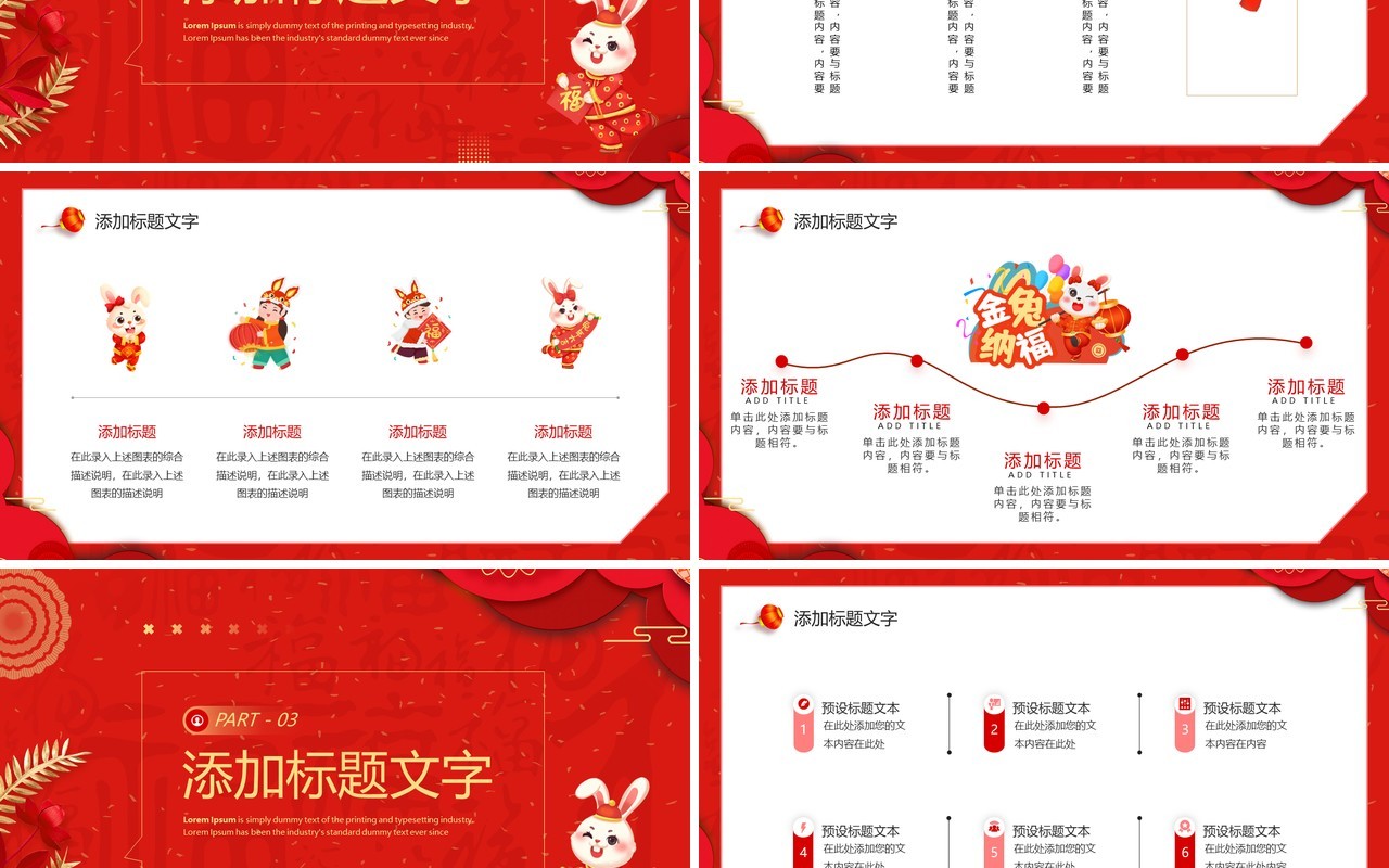 红色中国风你好一月新年PPT通用模板