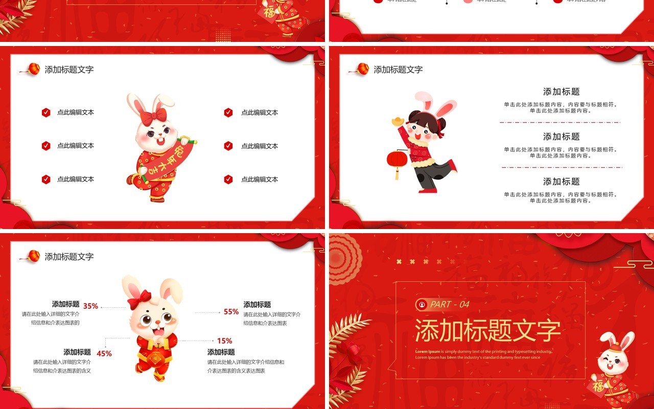 红色中国风你好一月新年PPT通用模板