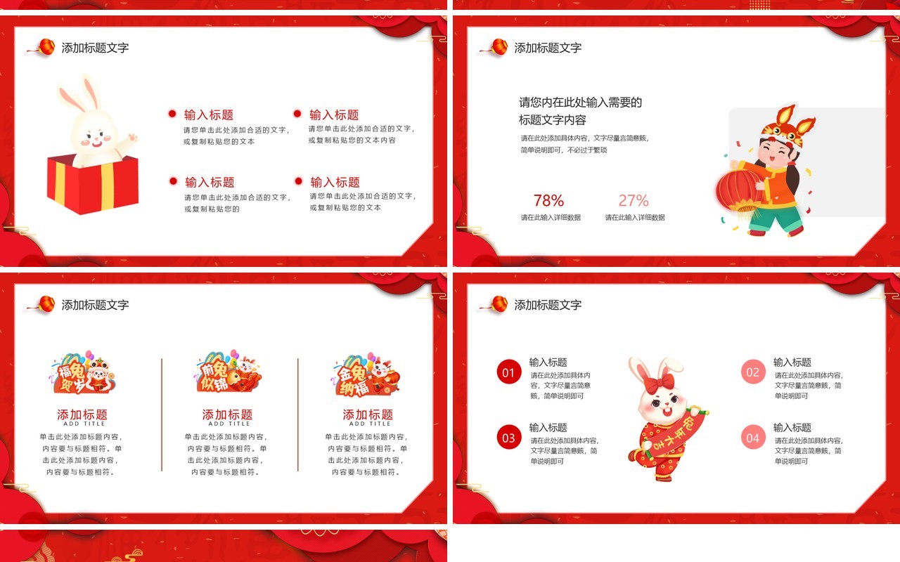 红色中国风你好一月新年PPT通用模板