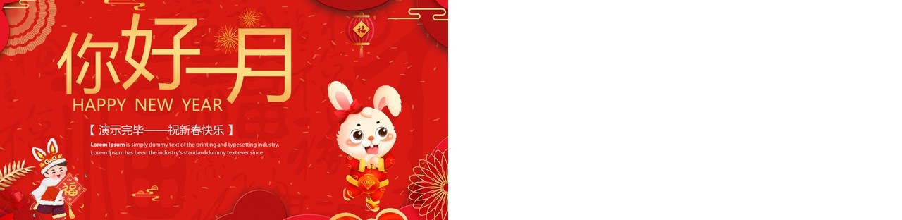 红色中国风你好一月新年PPT通用模板