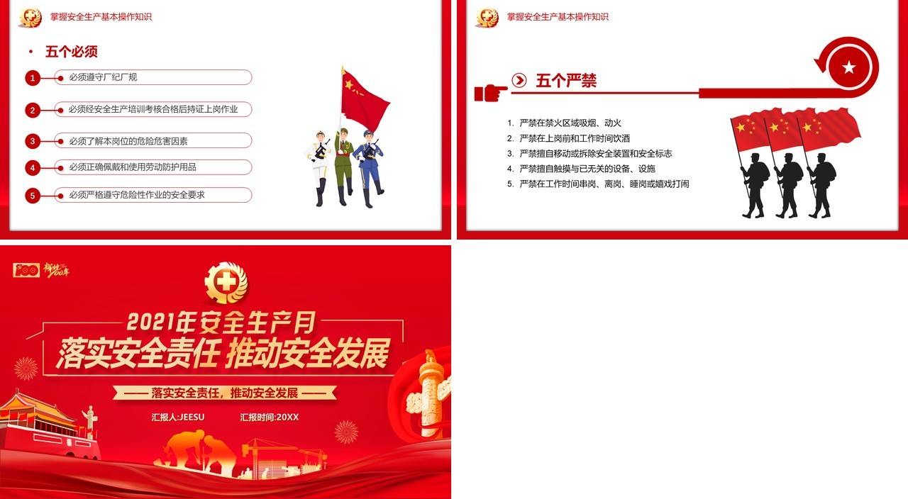 红色党政风安全生产月教育知识培训动态PPT模板