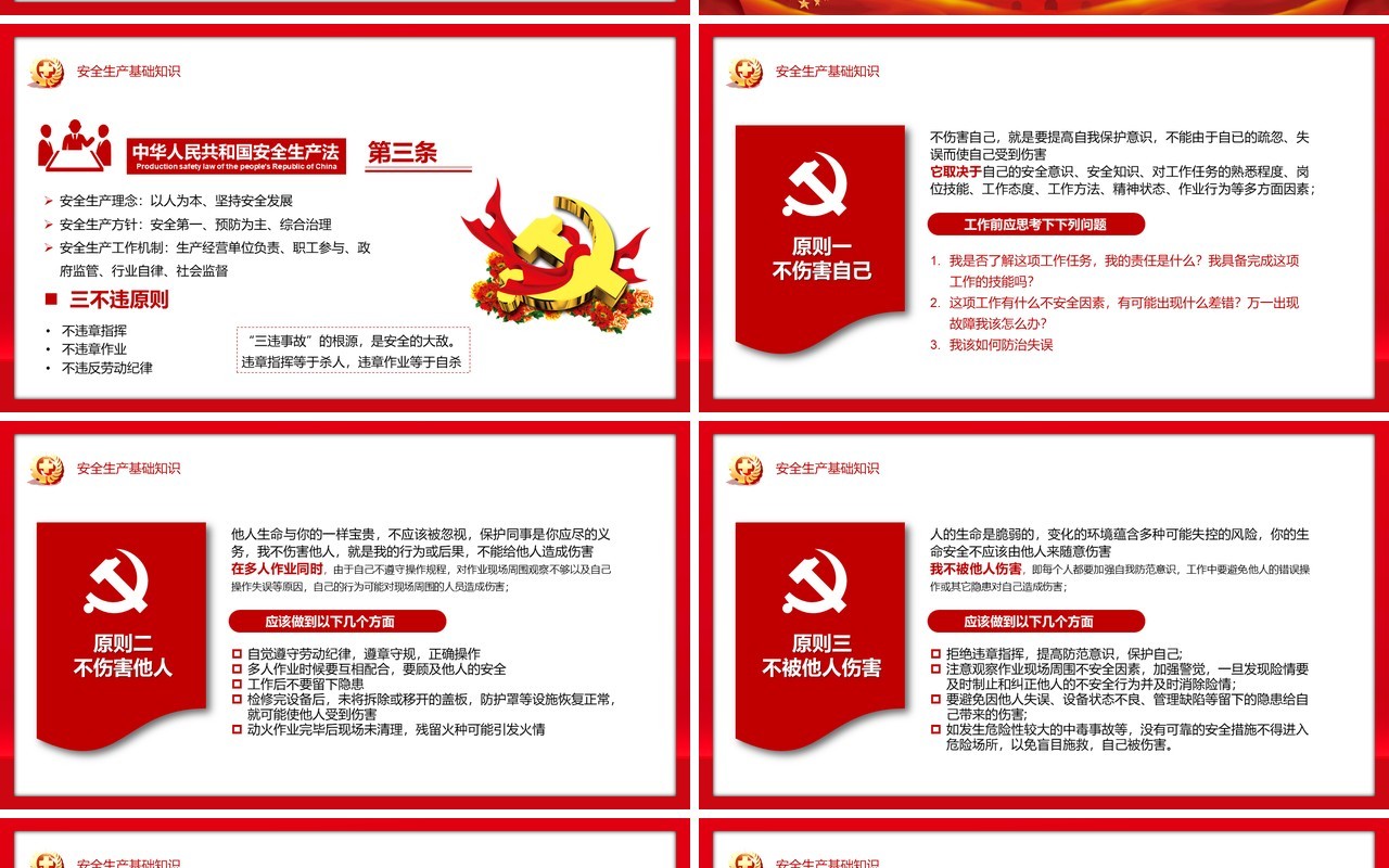 红色党政风安全生产月教育知识培训动态PPT模板