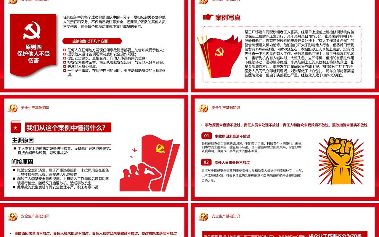 红色党政风安全生产月教育知识培训动态PPT模板