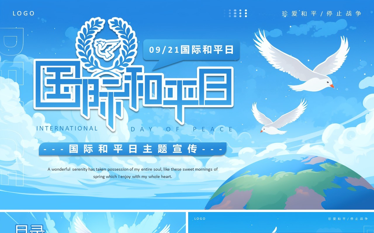 蓝色插画风国际和平日宣传PPT通用模板