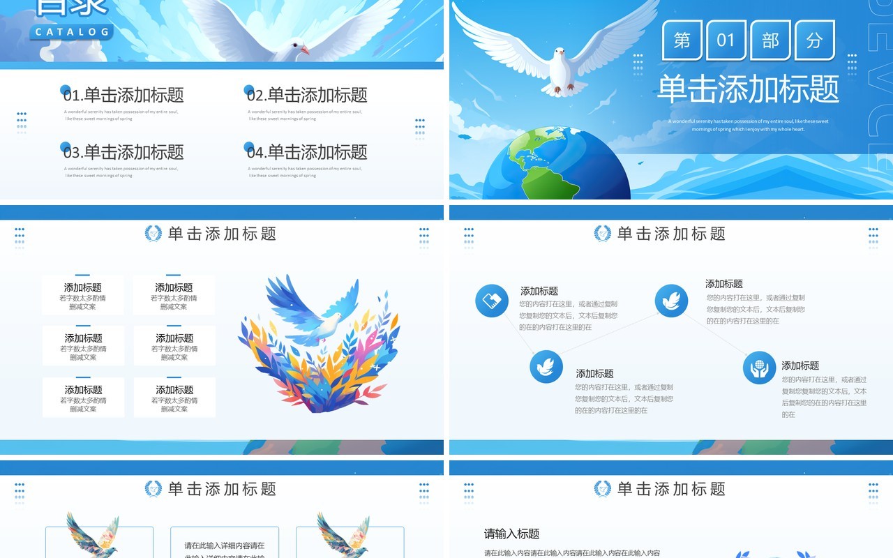 蓝色插画风国际和平日宣传PPT通用模板