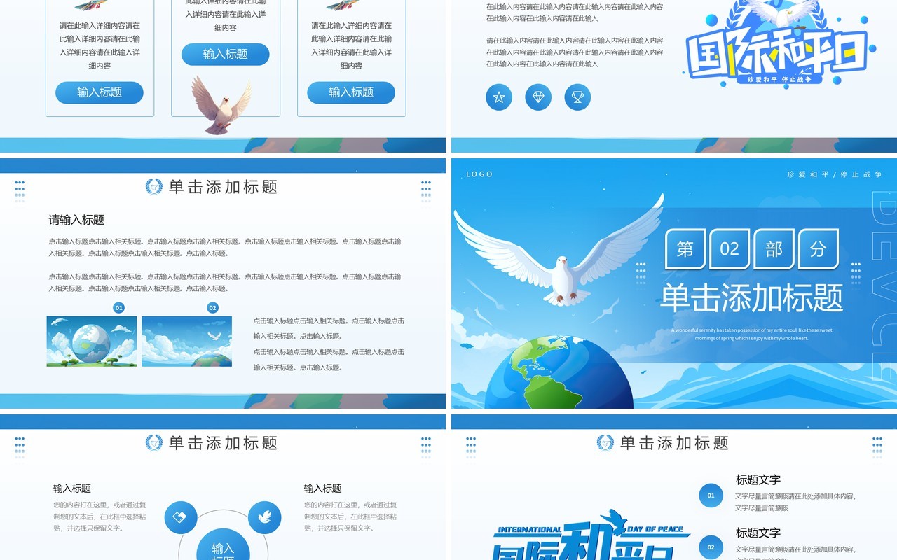 蓝色插画风国际和平日宣传PPT通用模板