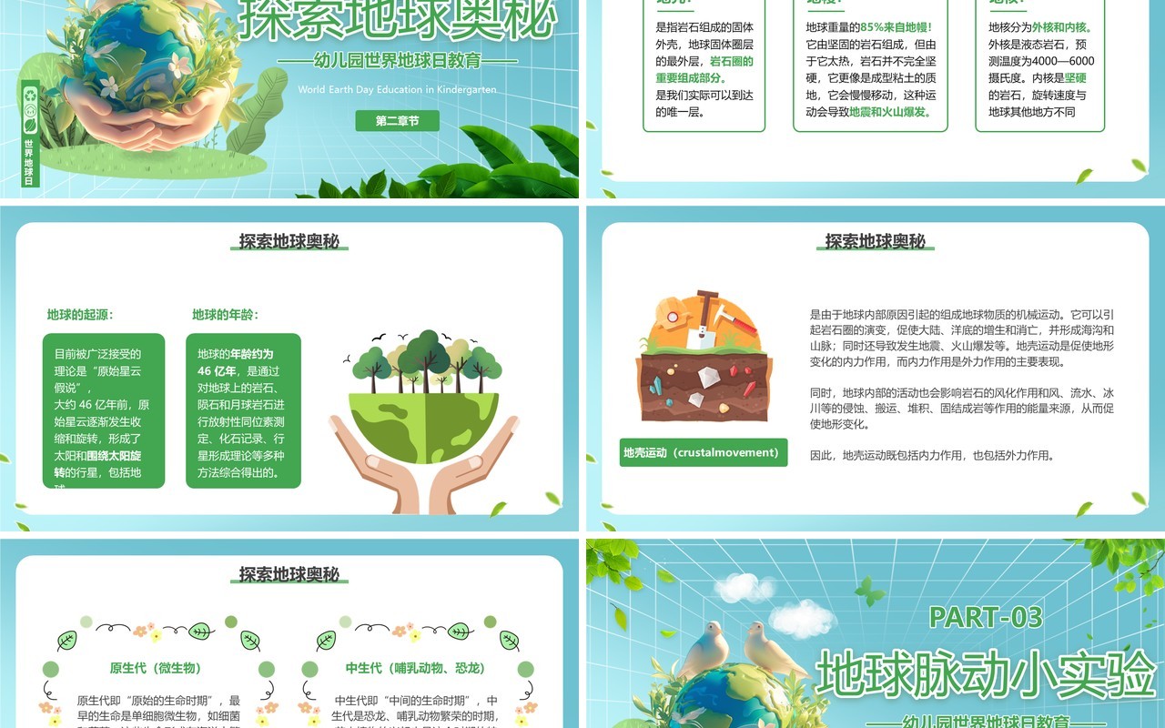 绿色清新风幼儿园世界地球日教育PPT模板