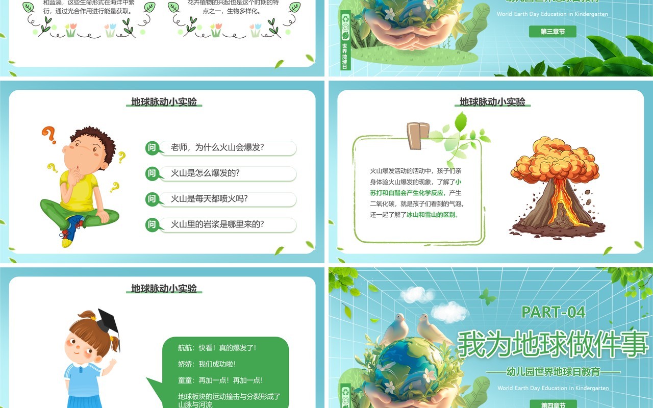 绿色清新风幼儿园世界地球日教育PPT模板