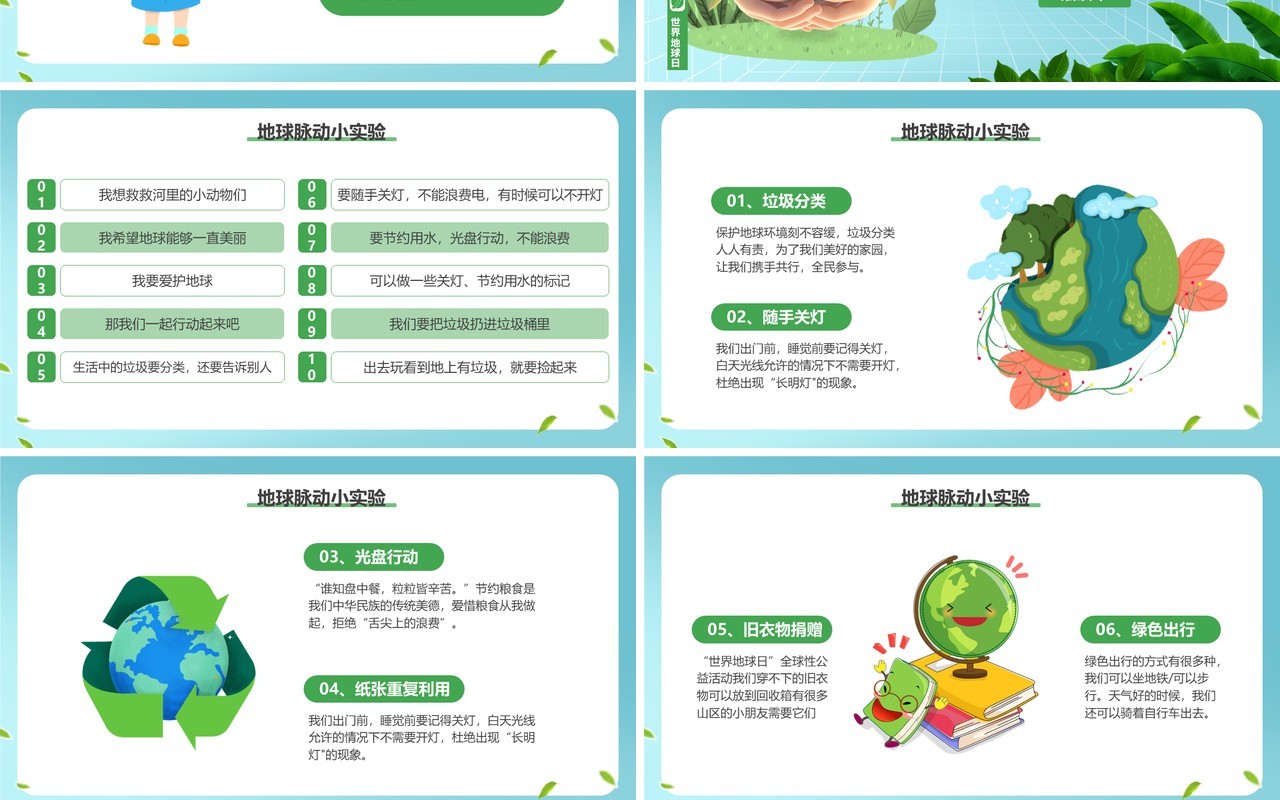 绿色清新风幼儿园世界地球日教育PPT模板