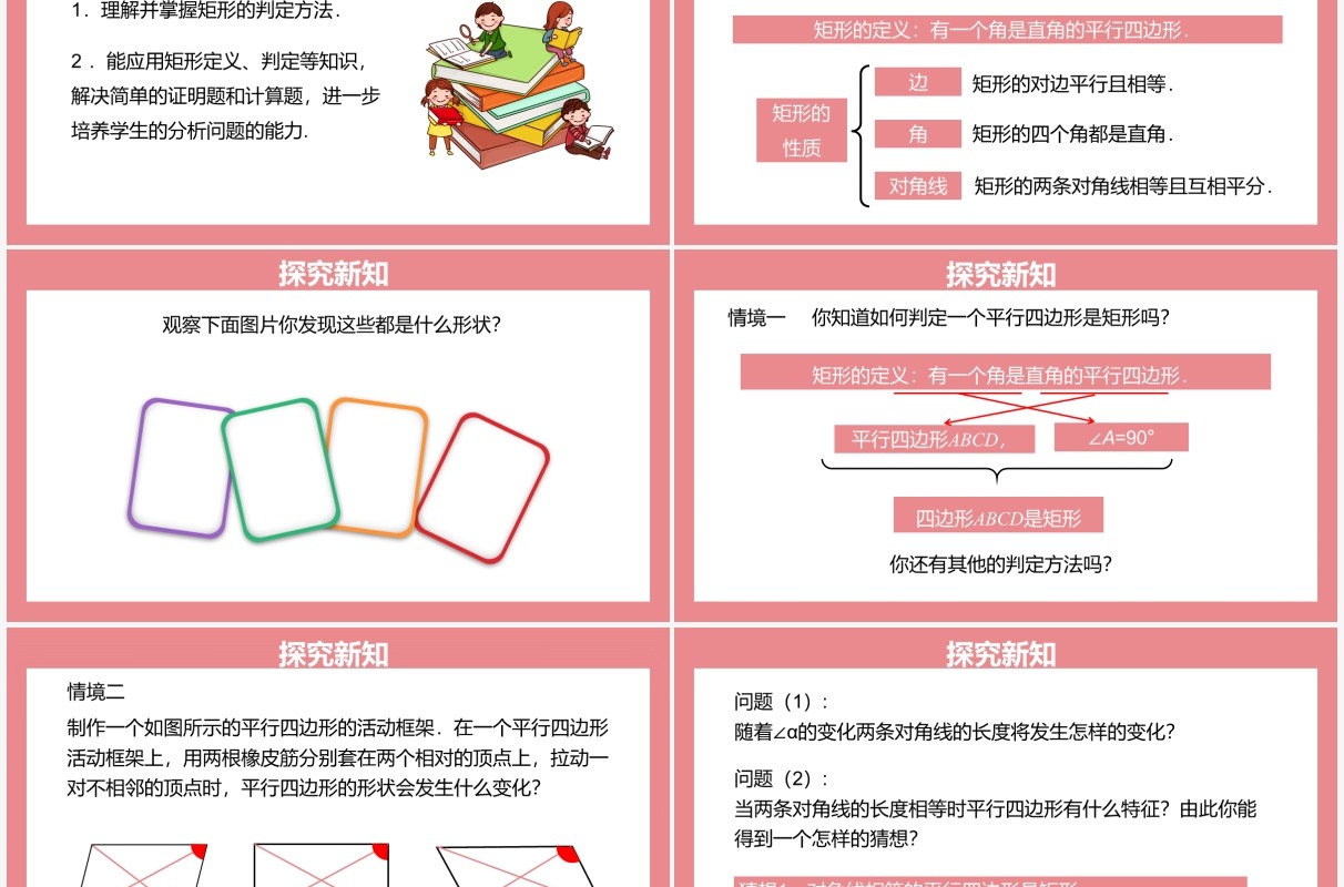 部编版八年级数学下册矩形的判定课件PPT模板