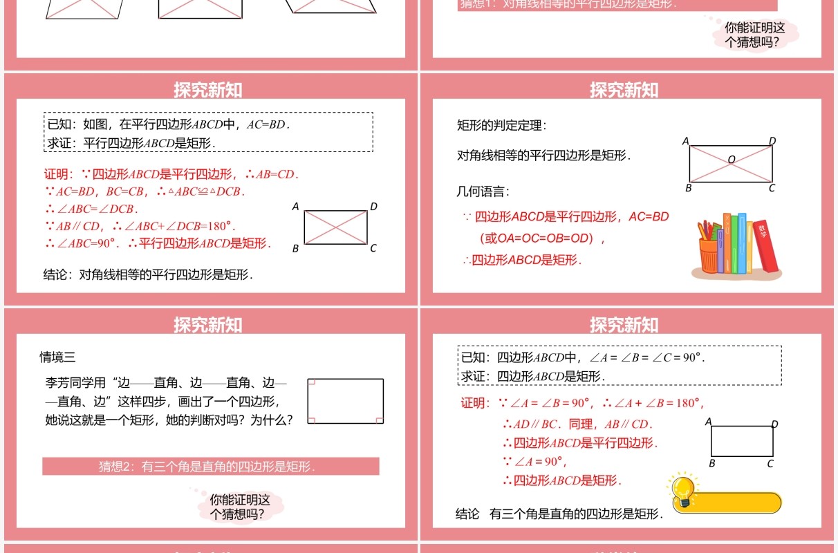 部编版八年级数学下册矩形的判定课件PPT模板