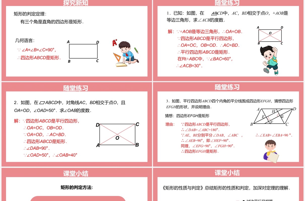 部编版八年级数学下册矩形的判定课件PPT模板