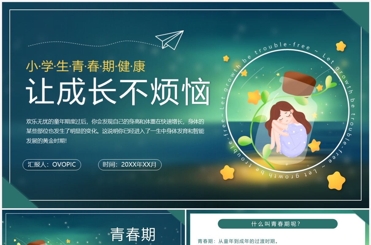 绿色卡通风让成长不烦恼健康教育PPT模板
