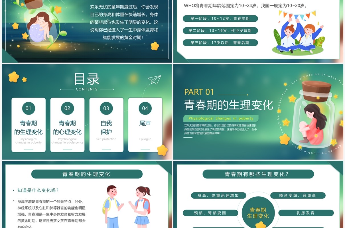 绿色卡通风让成长不烦恼健康教育PPT模板