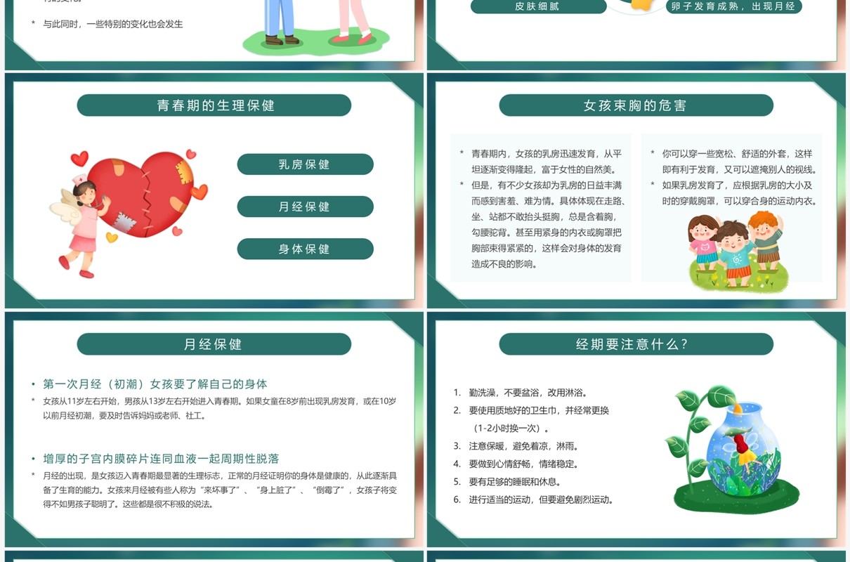 绿色卡通风让成长不烦恼健康教育PPT模板