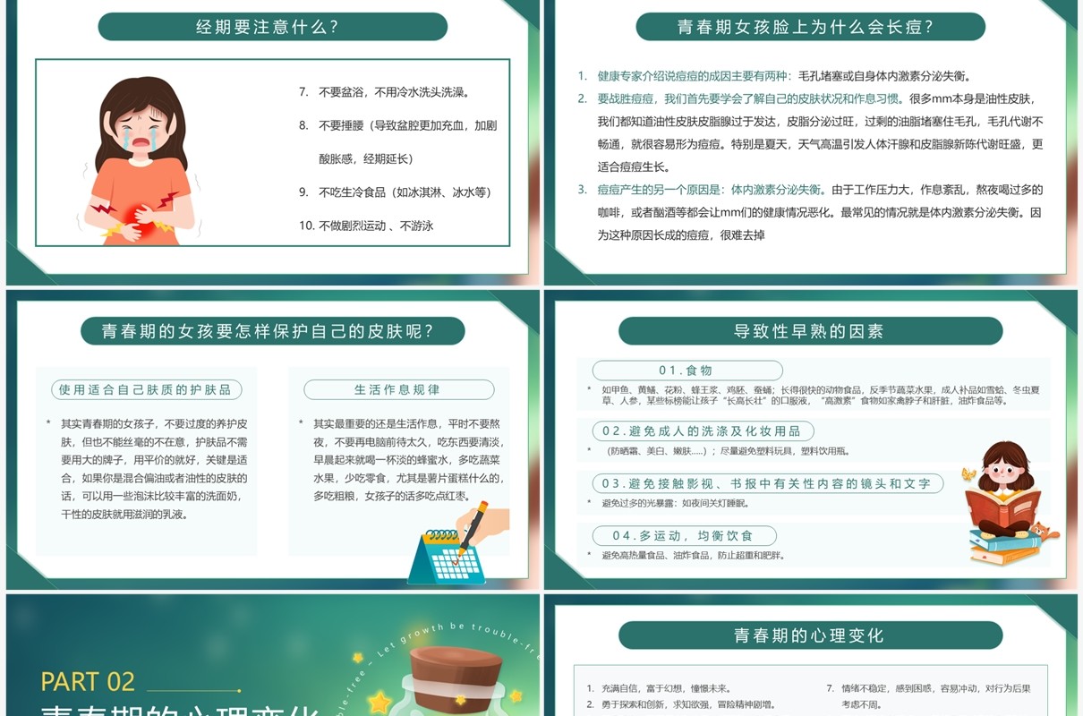 绿色卡通风让成长不烦恼健康教育PPT模板