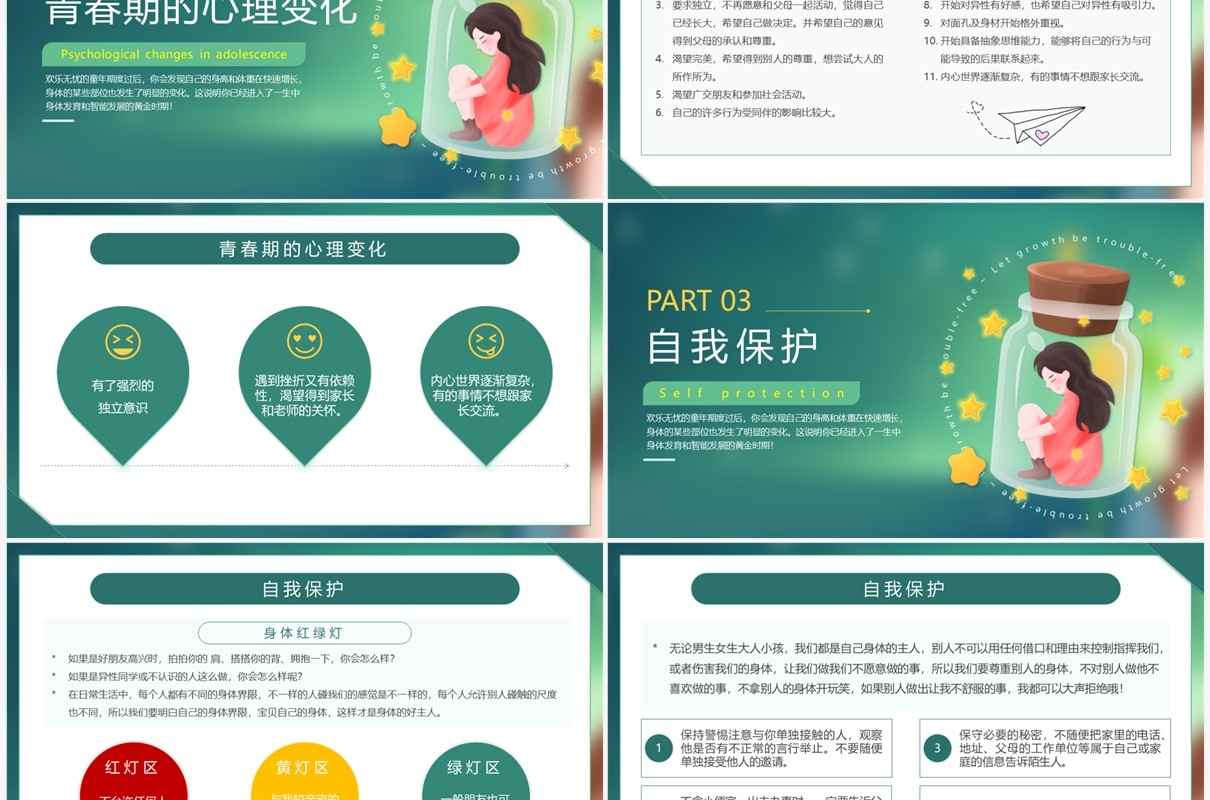绿色卡通风让成长不烦恼健康教育PPT模板