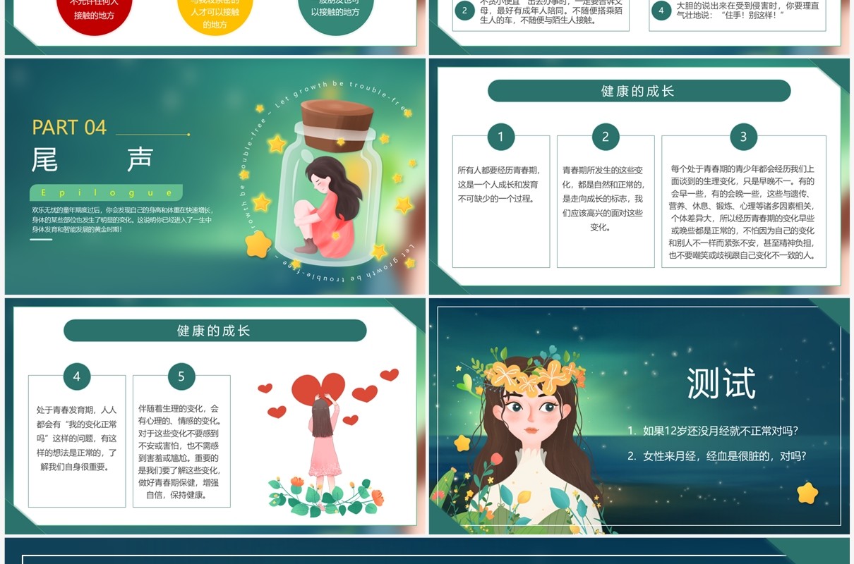 绿色卡通风让成长不烦恼健康教育PPT模板