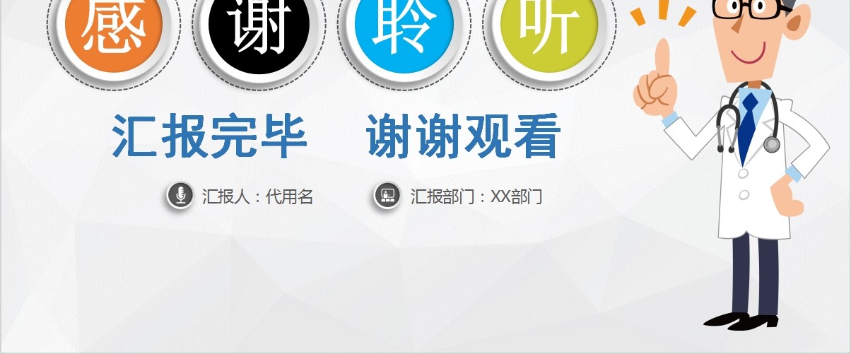 简约多彩微立体PDCA医院护理品管圈汇报案例分析PPT模板