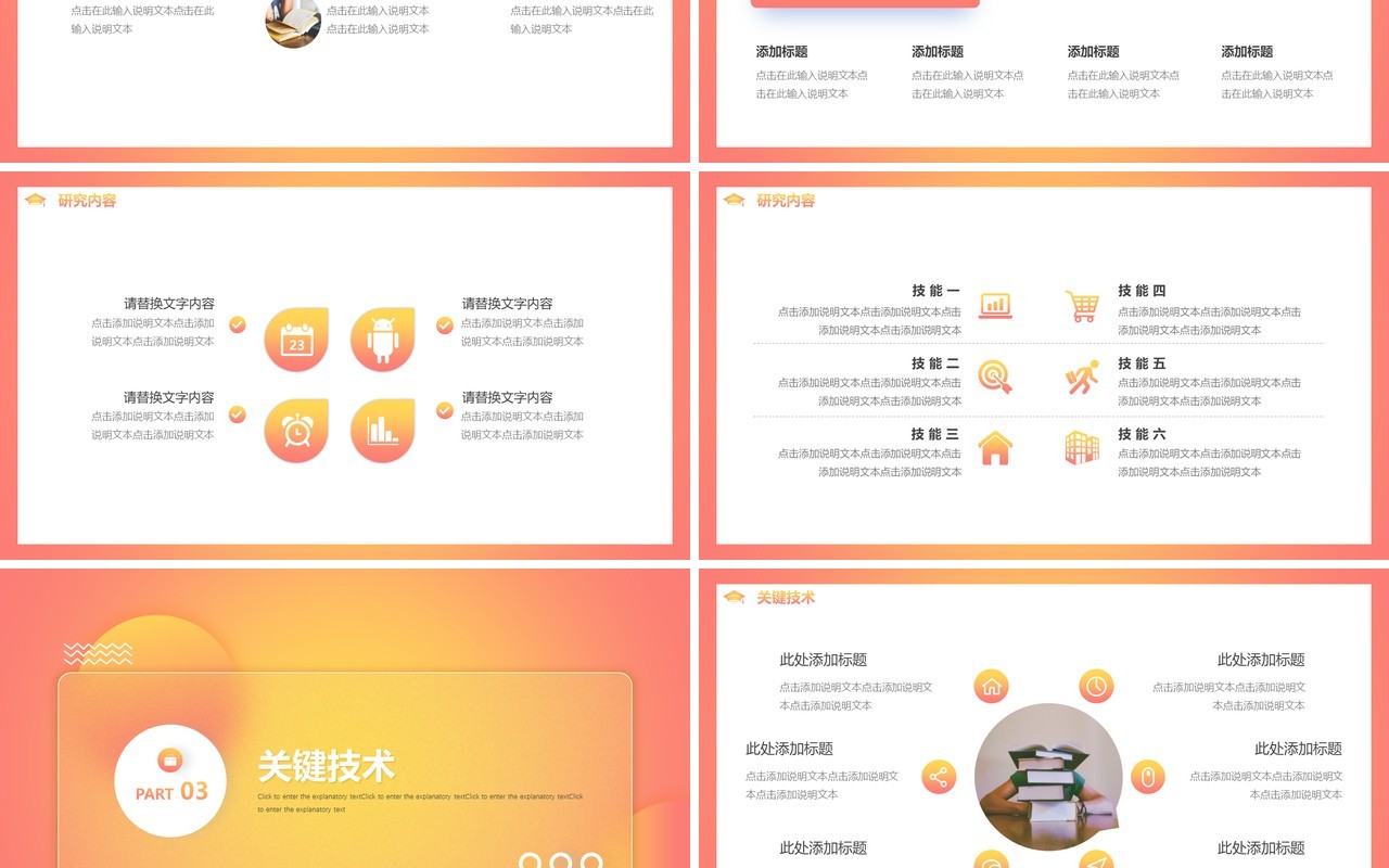 渐变商务风毛玻璃毕业论文答辩动态PPT模板