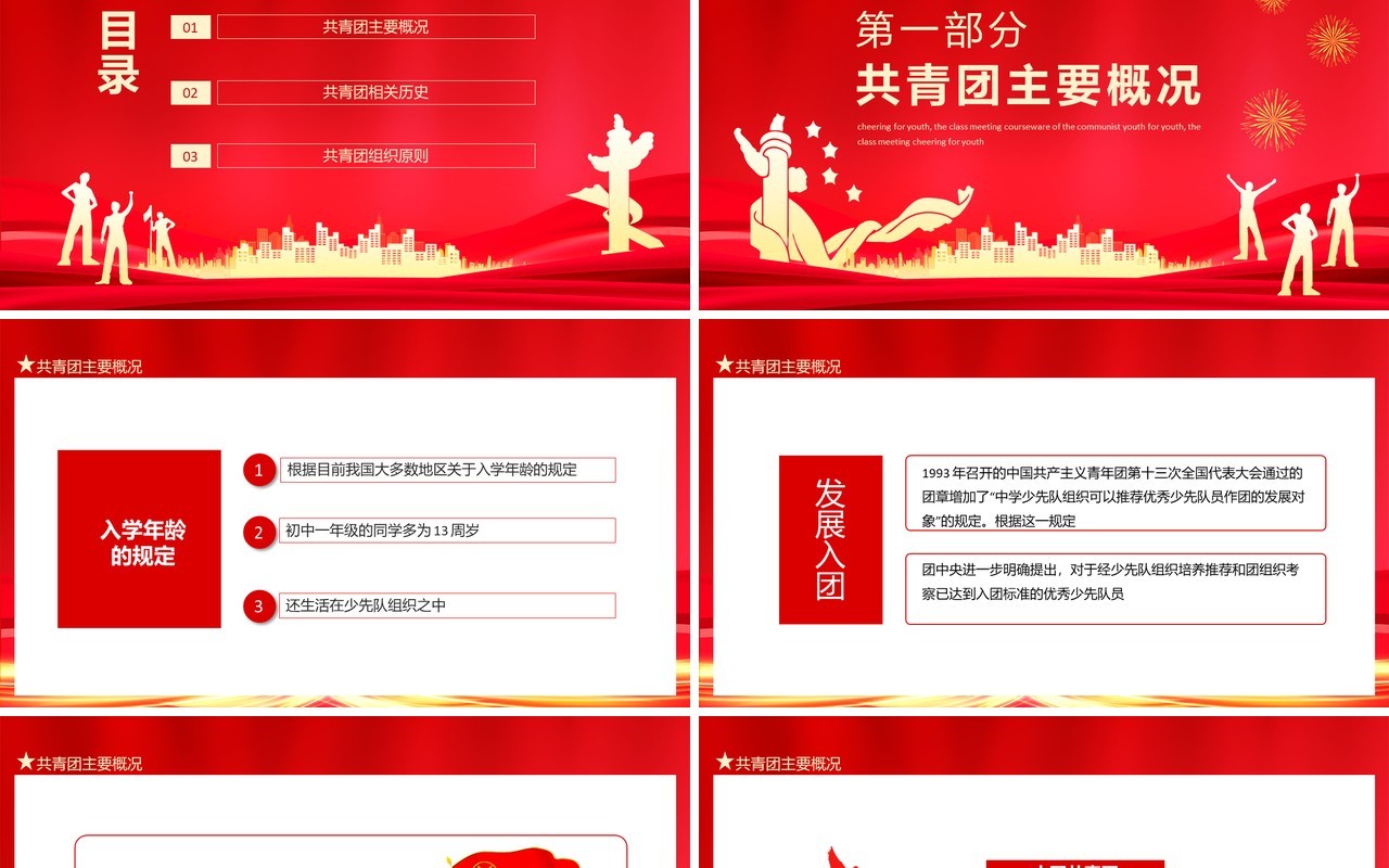 为青春喝彩共青团团课主题班会课件动态PPT模板