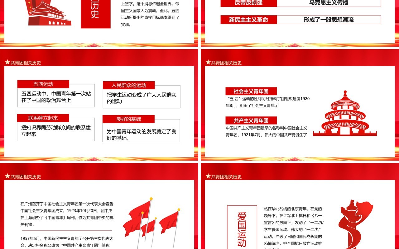 为青春喝彩共青团团课主题班会课件动态PPT模板