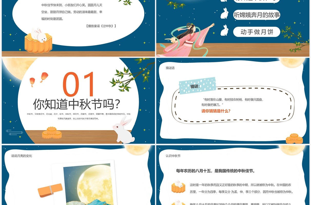 蓝色卡通中国风幼儿园欢度中秋PPT模板