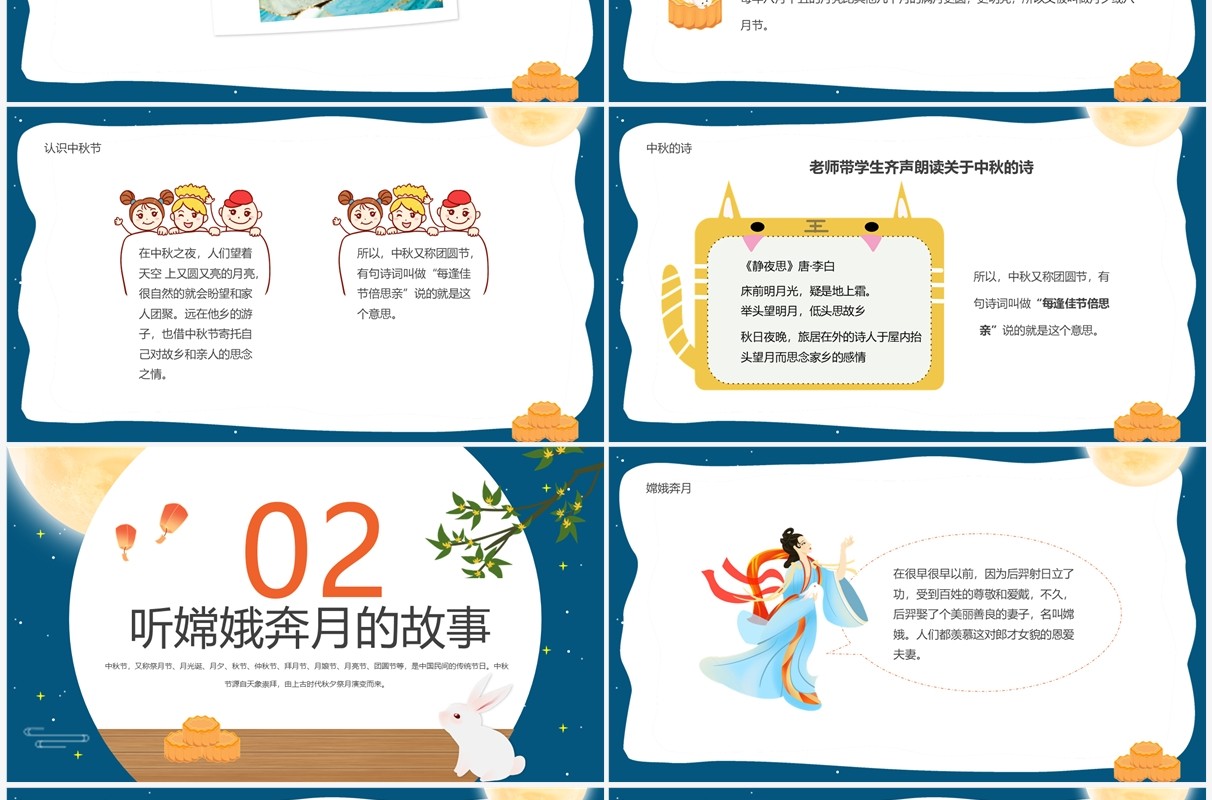 蓝色卡通中国风幼儿园欢度中秋PPT模板