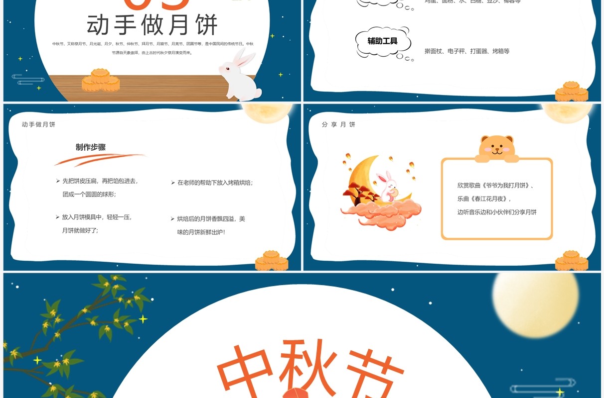蓝色卡通中国风幼儿园欢度中秋PPT模板