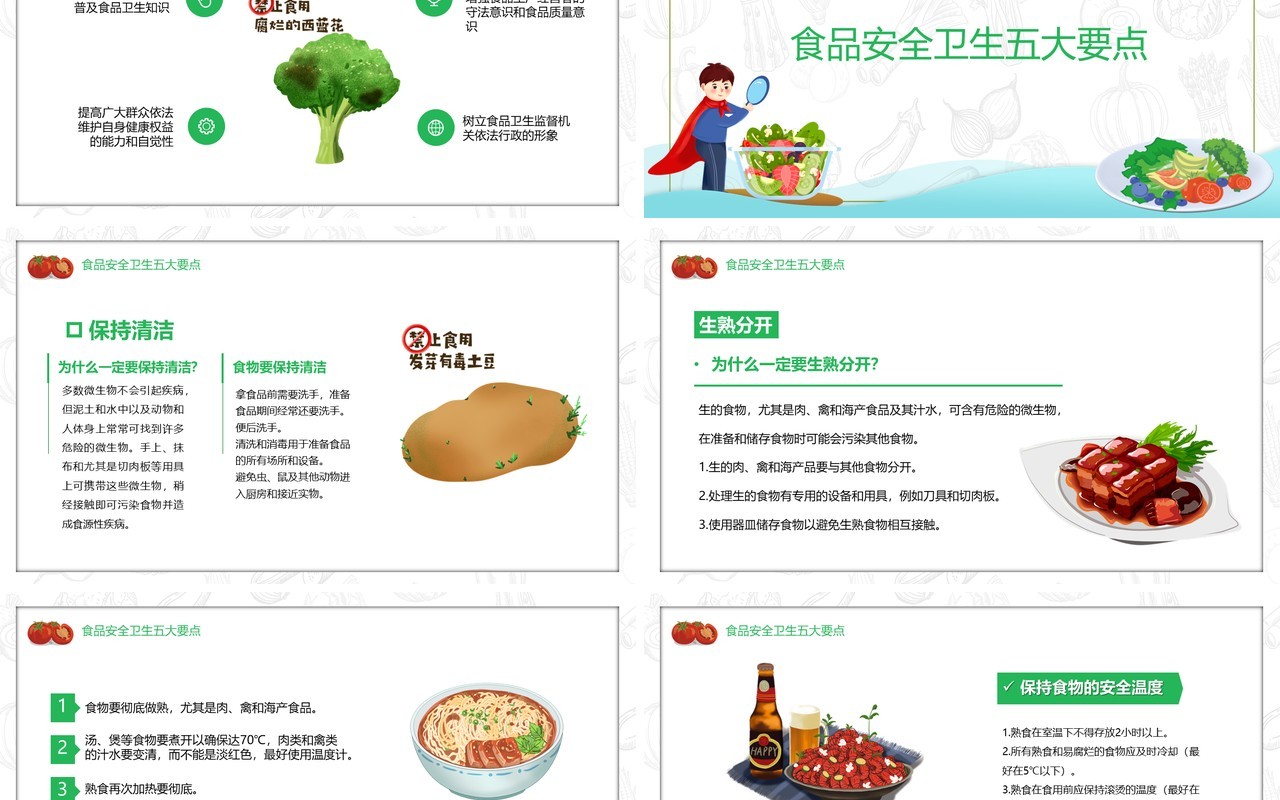 卡通全国食品卫生法宣传周PPT模板