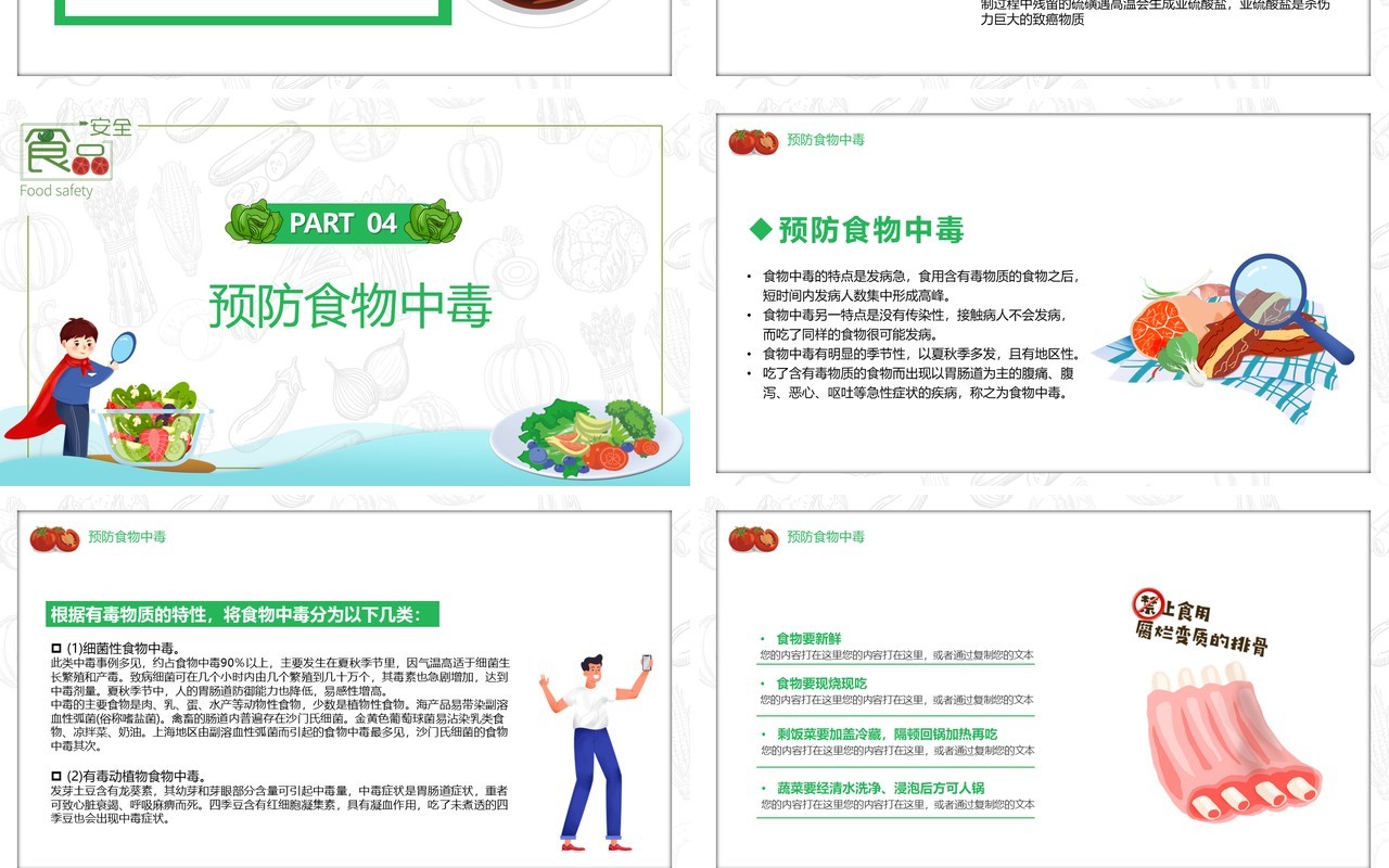 卡通全国食品卫生法宣传周PPT模板