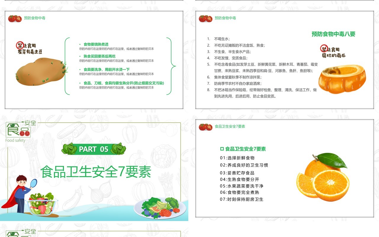 卡通全国食品卫生法宣传周PPT模板
