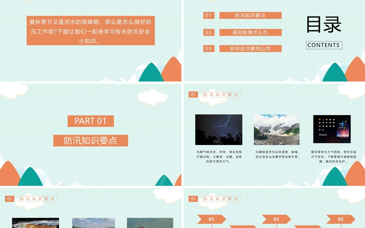 汛期安全知识教育培训课件PPT模板