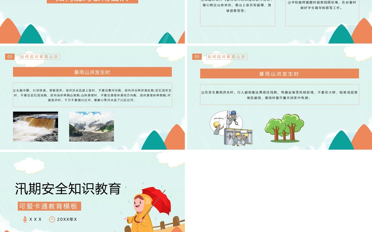 汛期安全知识教育培训课件PPT模板
