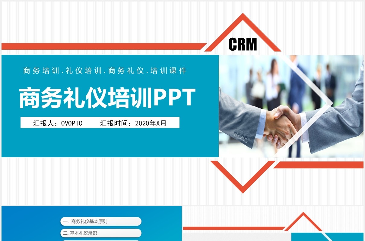 实用蓝色商务礼仪培训PPT课件模板