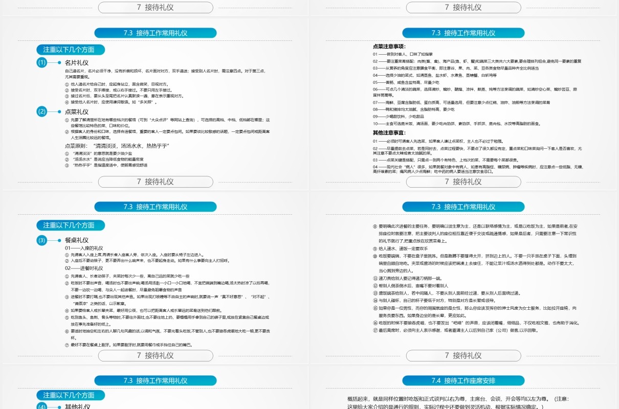 实用蓝色商务礼仪培训PPT课件模板