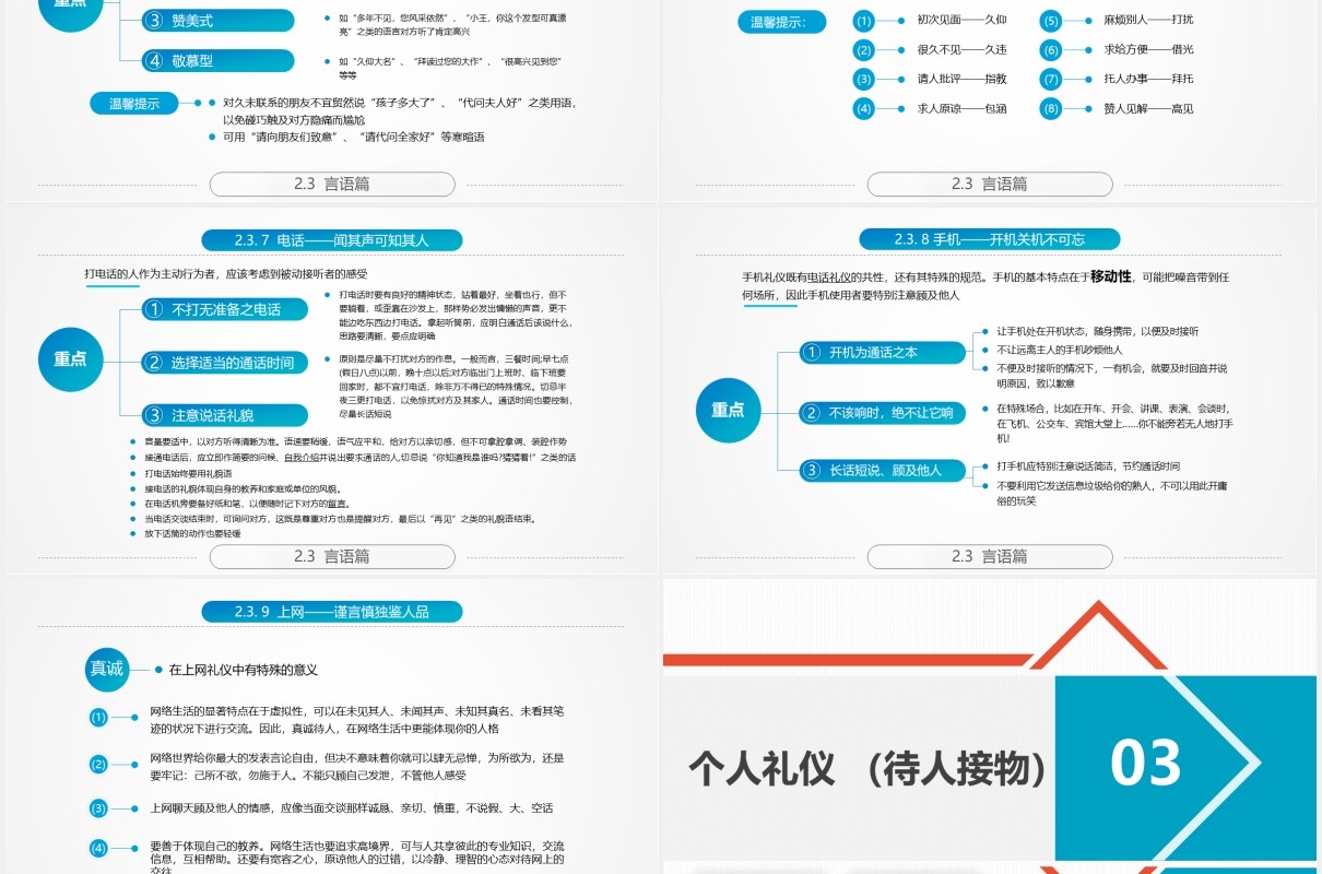 实用蓝色商务礼仪培训PPT课件模板
