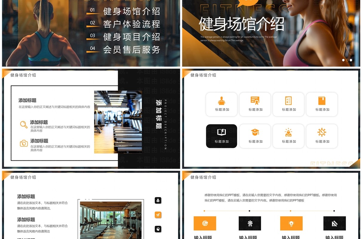 橙色简约风健身房运动培训PPT模板