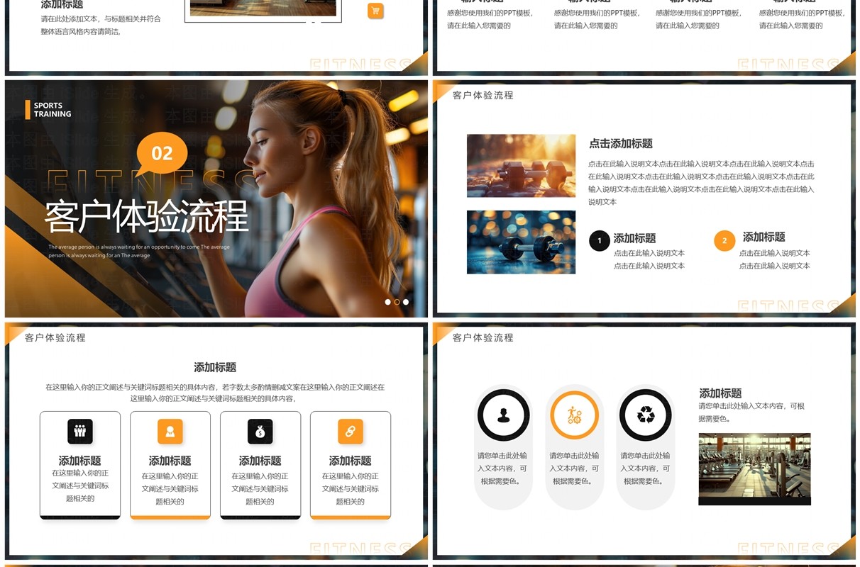 橙色简约风健身房运动培训PPT模板