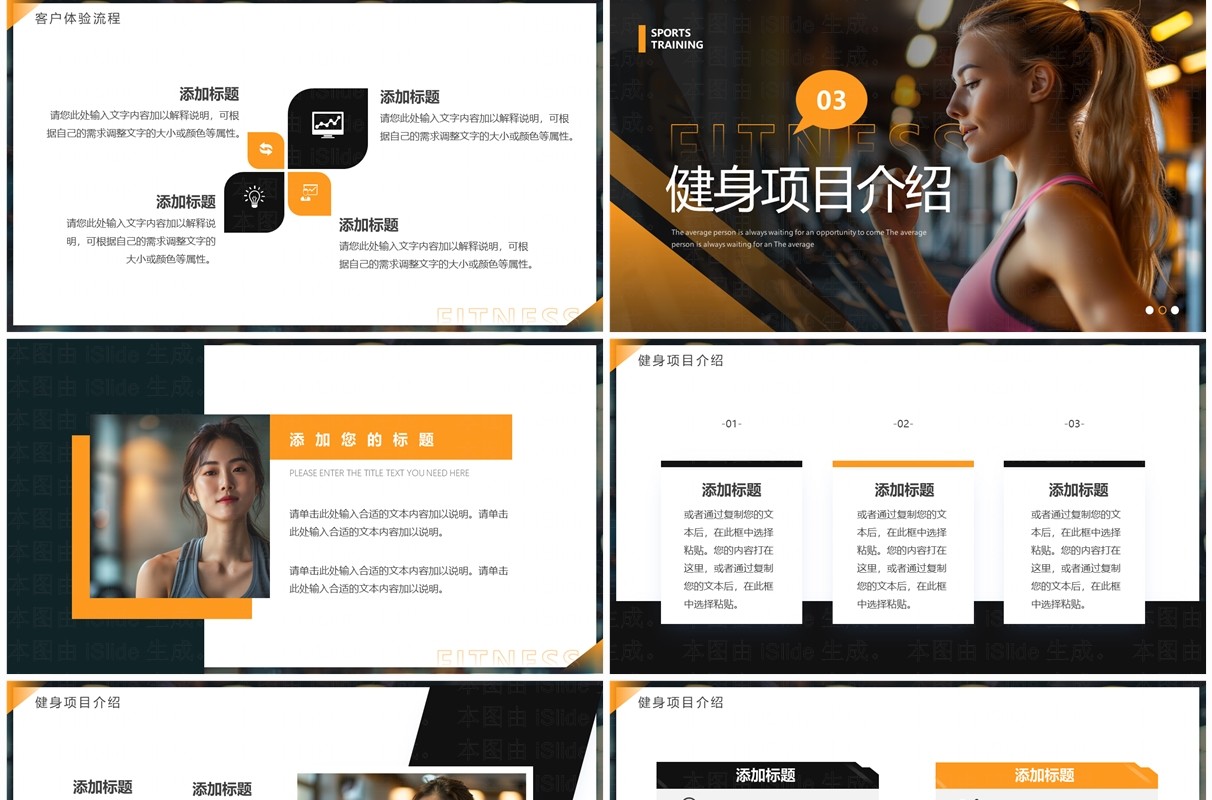 橙色简约风健身房运动培训PPT模板