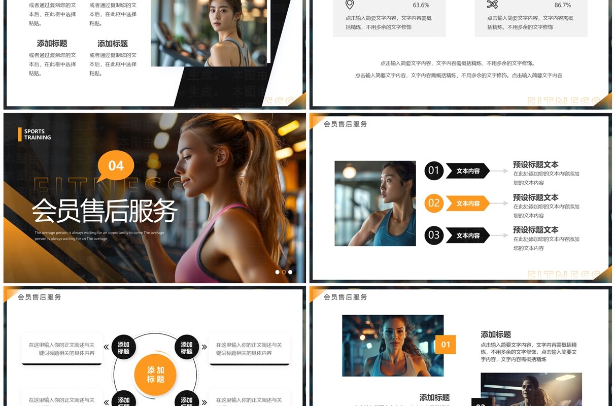 橙色简约风健身房运动培训PPT模板
