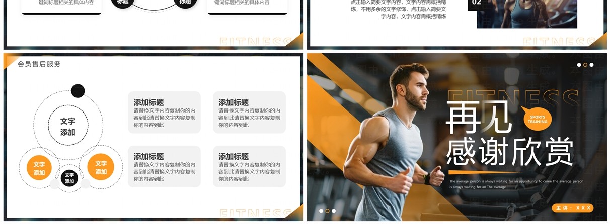 橙色简约风健身房运动培训PPT模板